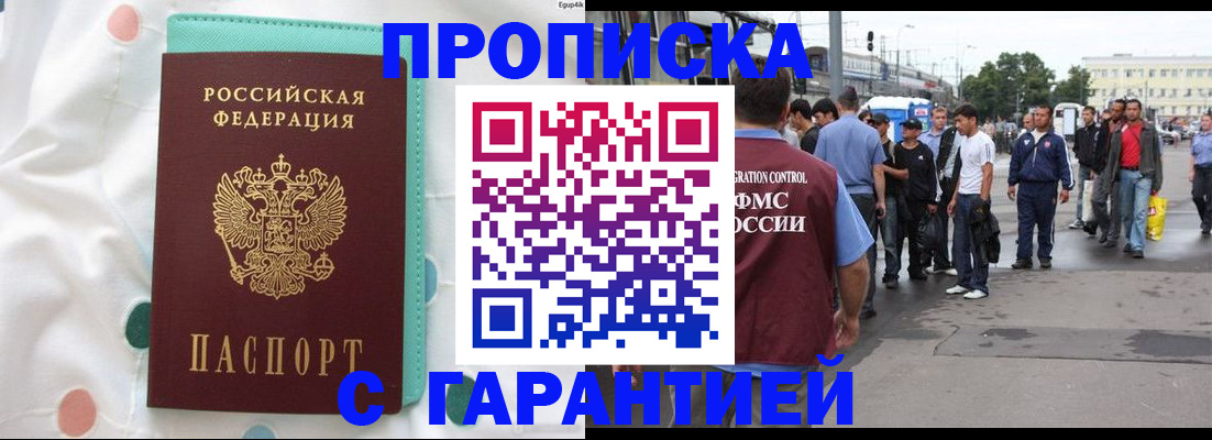 временная регистрация поиск в Ельне