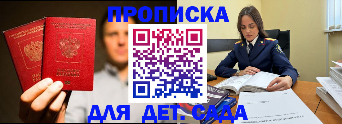 временная регистрация в Ельне